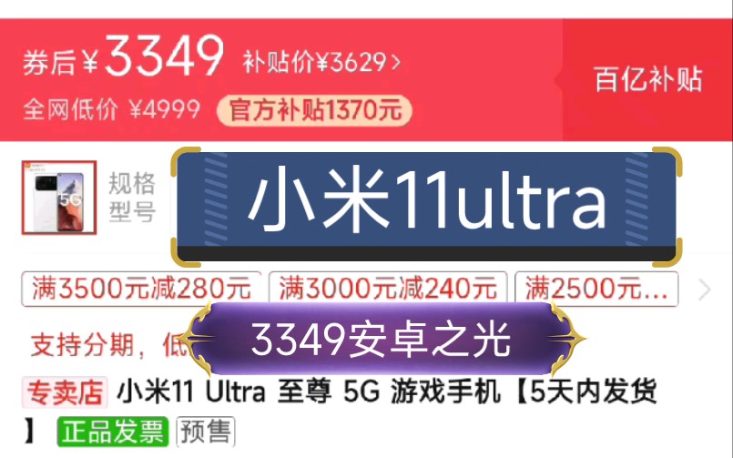 3349小米11ultra安卓之光哔哩哔哩bilibili