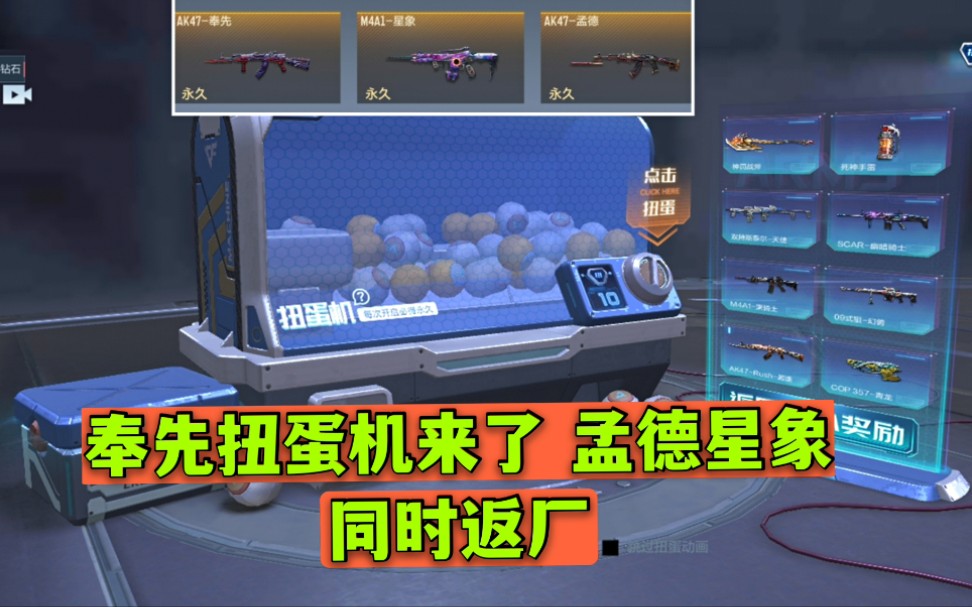 cf手游:奉先扭蛋机来了 孟德星象同时返厂