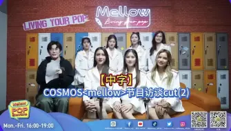 Download Video: 【中字】coamos节目访谈cut(2)  旁人一副磕到了的表情，安达大转身看向lookkaew的前因后果来了！