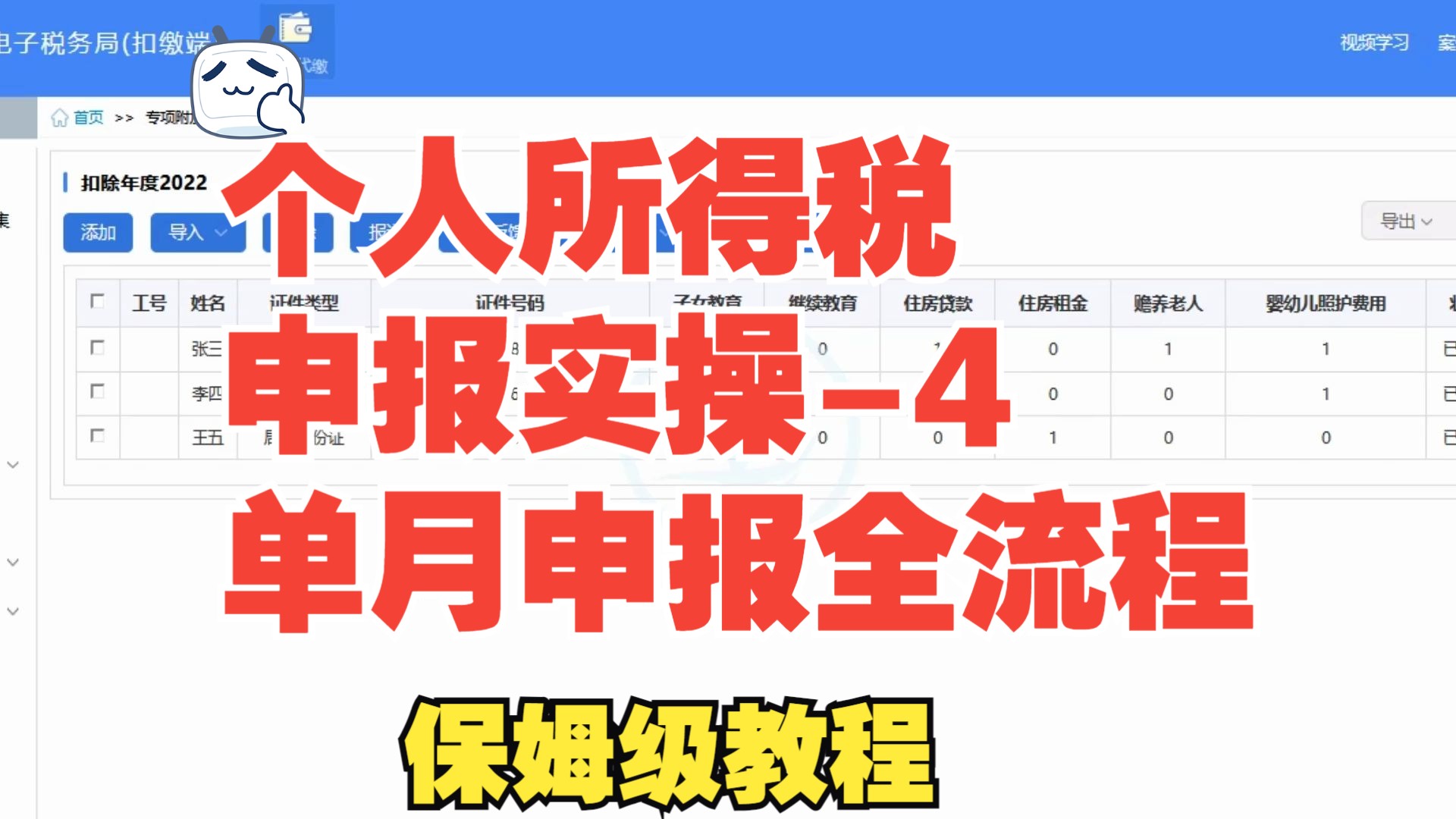 个人所得税申报实操4单月申报全流程哔哩哔哩bilibili