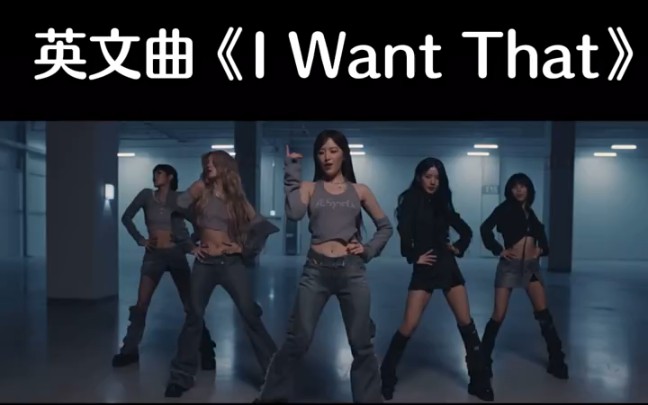 gidle新曲《i want that》mv #gidle