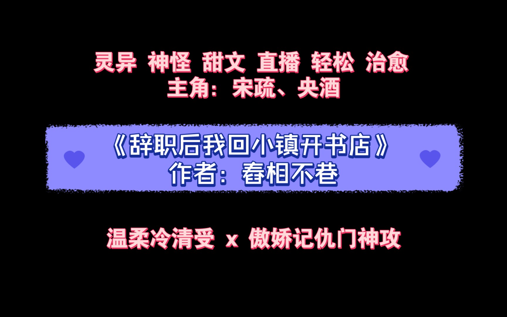 《辞职后我回小镇开书店》作者:舂相不巷 慢节奏,微鬼怪,当代年轻人的退休生活.哔哩哔哩bilibili