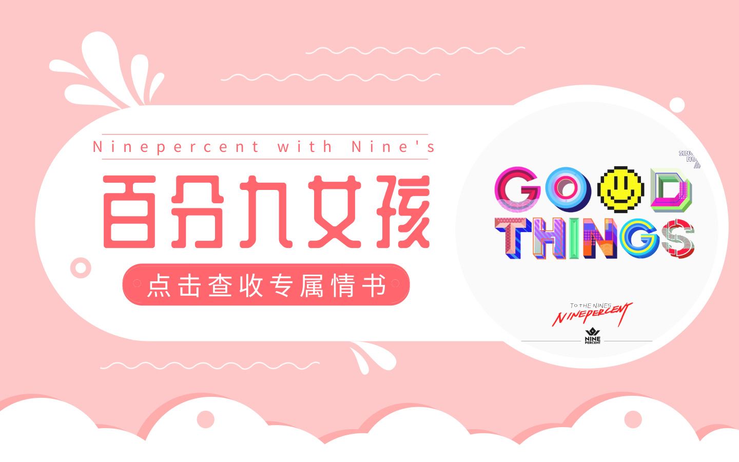 【Good Things】迟来的绝美MV 完颜男团写给九妹的情书 按歌词分配镜头哔哩哔哩bilibili