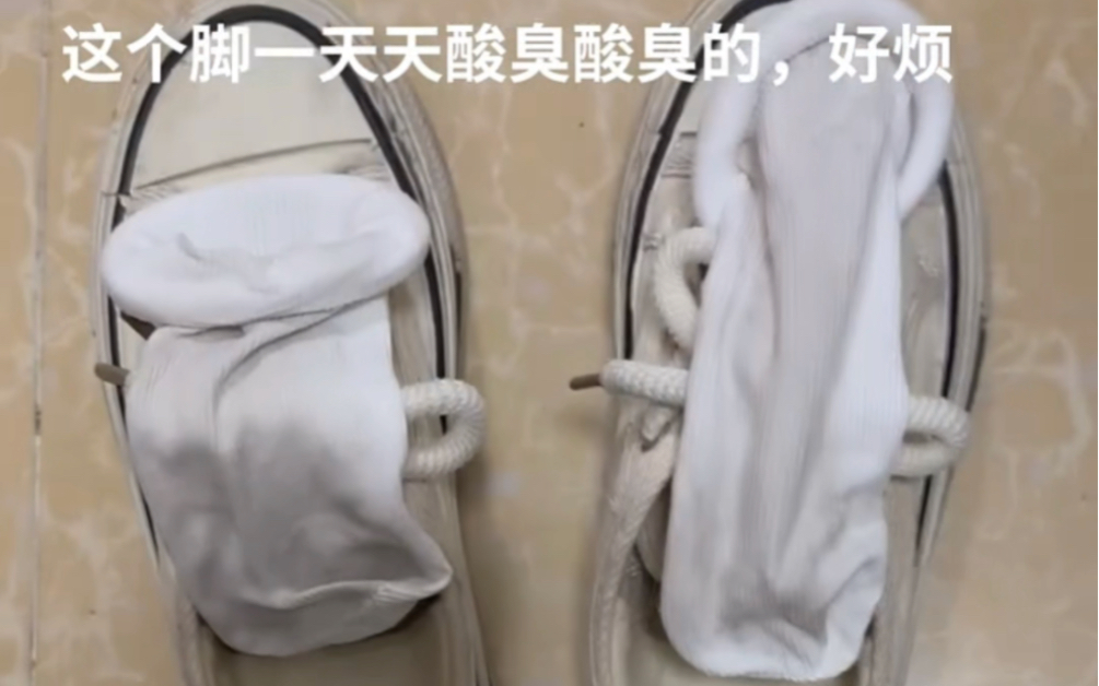 运动鞋真的酸臭酸臭