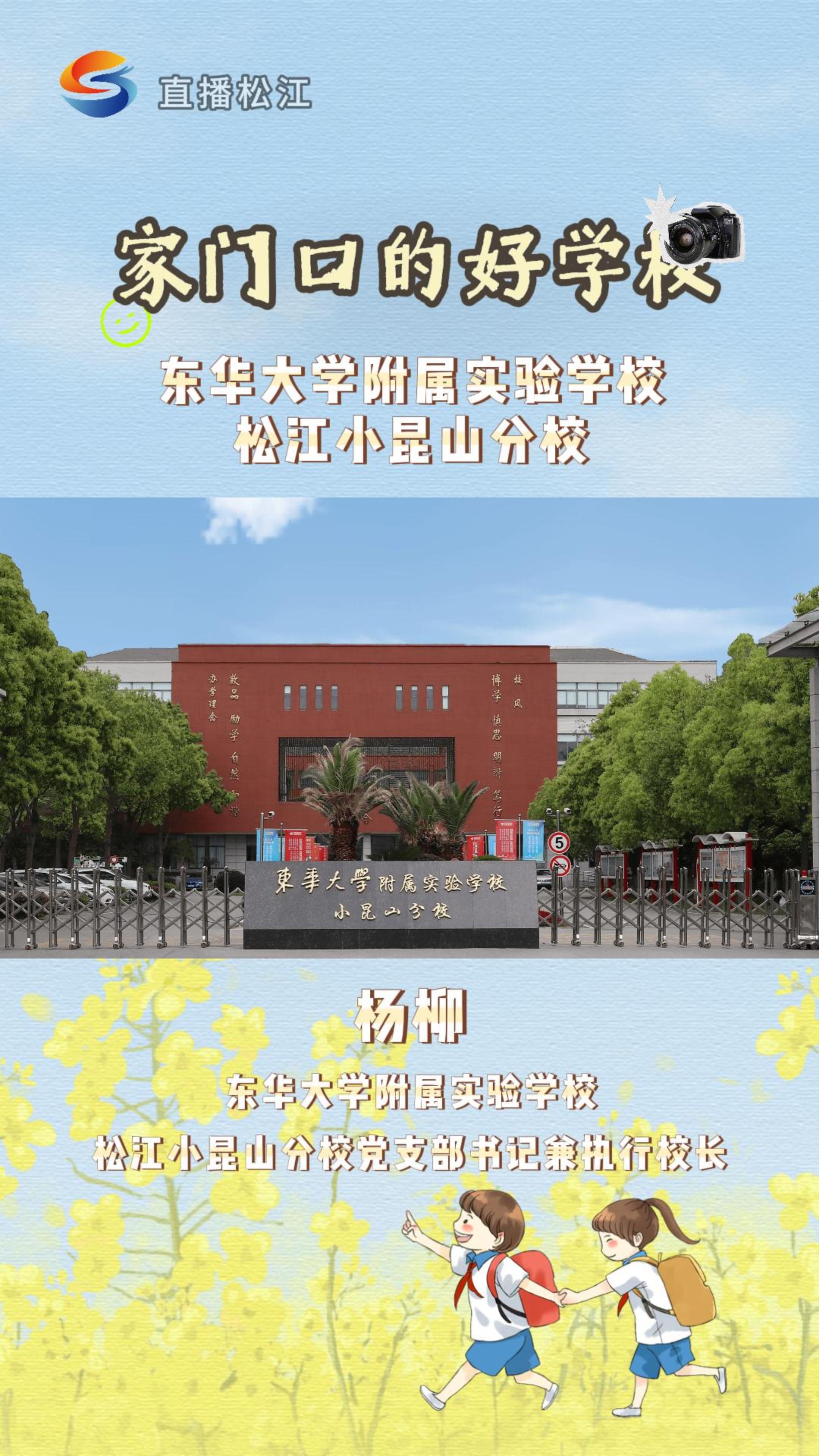 东华大学附属实验学校松江小昆山分校丨家门口的好学校哔哩哔哩bilibili