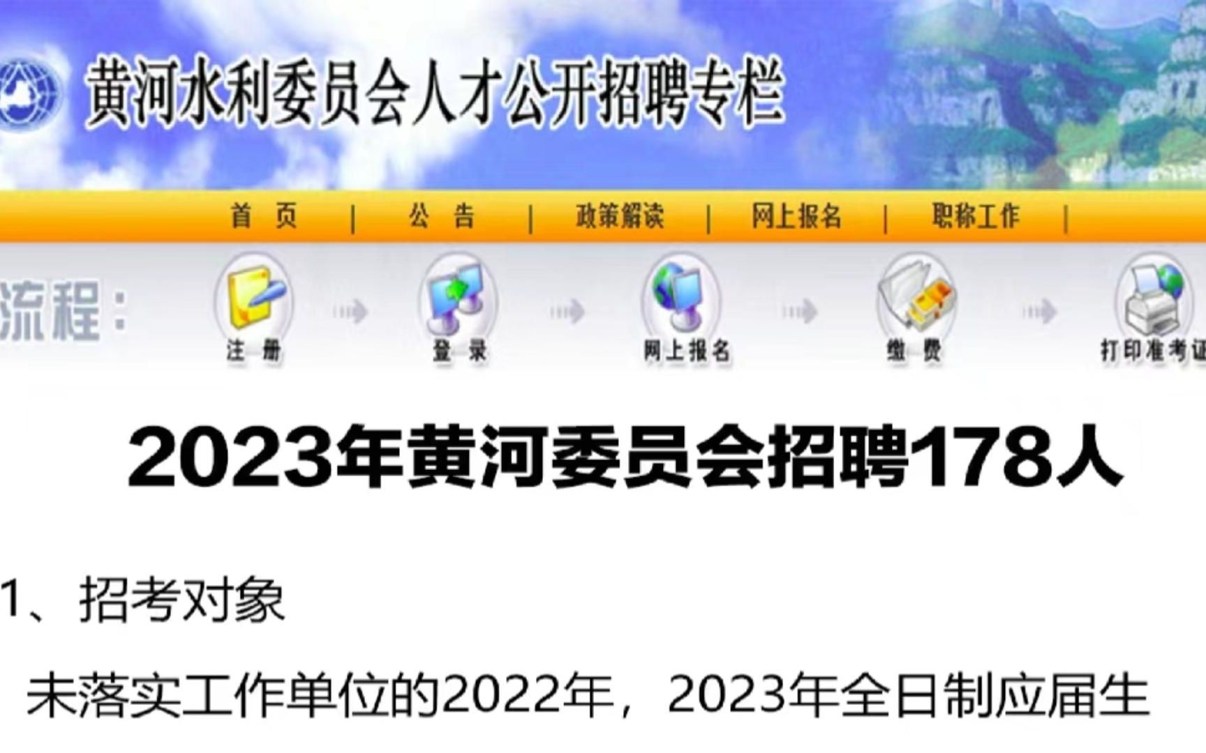 上岸了才知道,这大概就是河南省最好的事业单位了吧!——黄河水利委员会哔哩哔哩bilibili