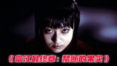 富江 最終章～禁断の果実 デラックス版　千里眼等セット Amazon.co.jp: 富江 最終章-禁断の果実- デラックス版 [DVD