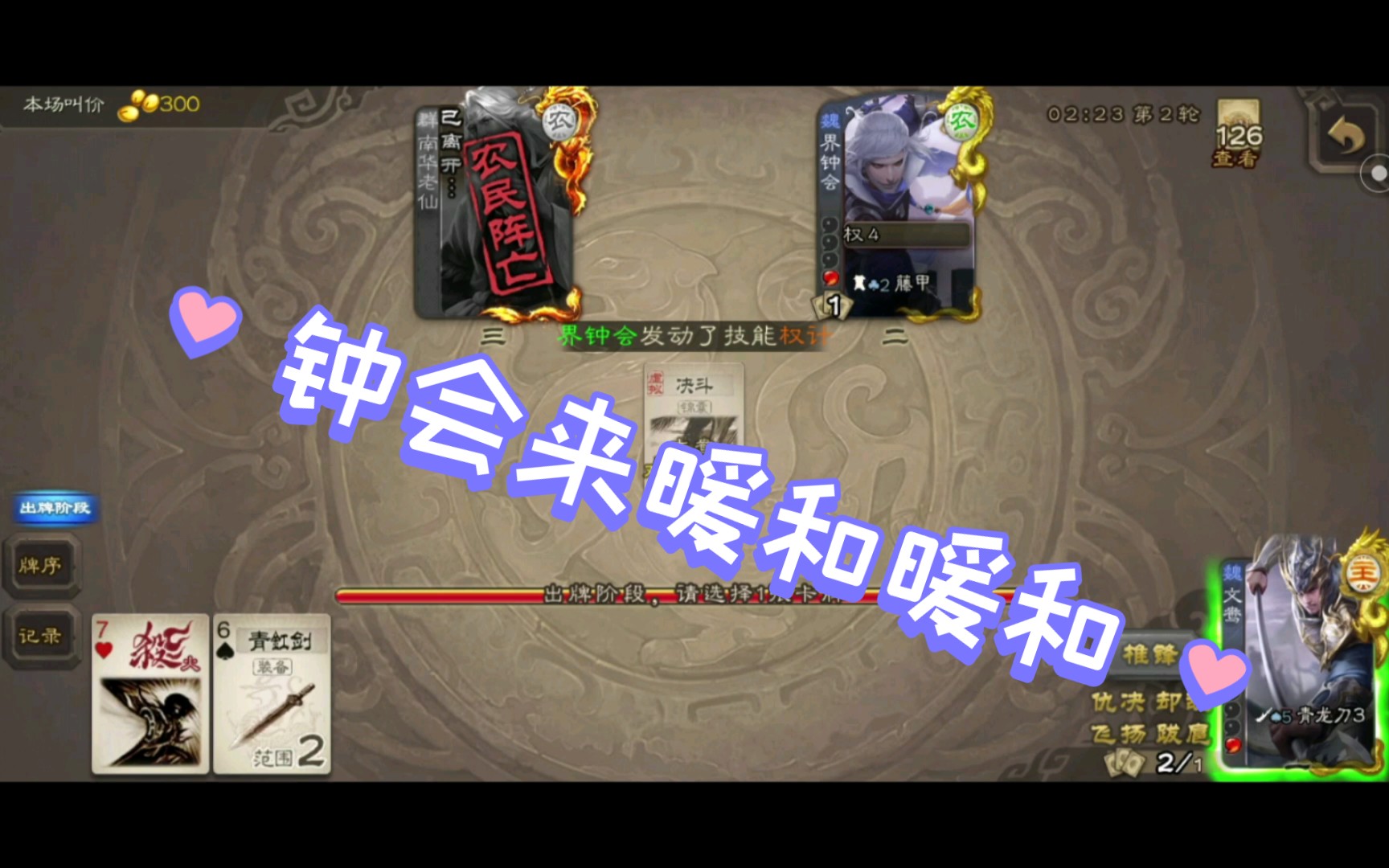 (三国杀移动版)出其不意,魏文鸯来打强化杀!
