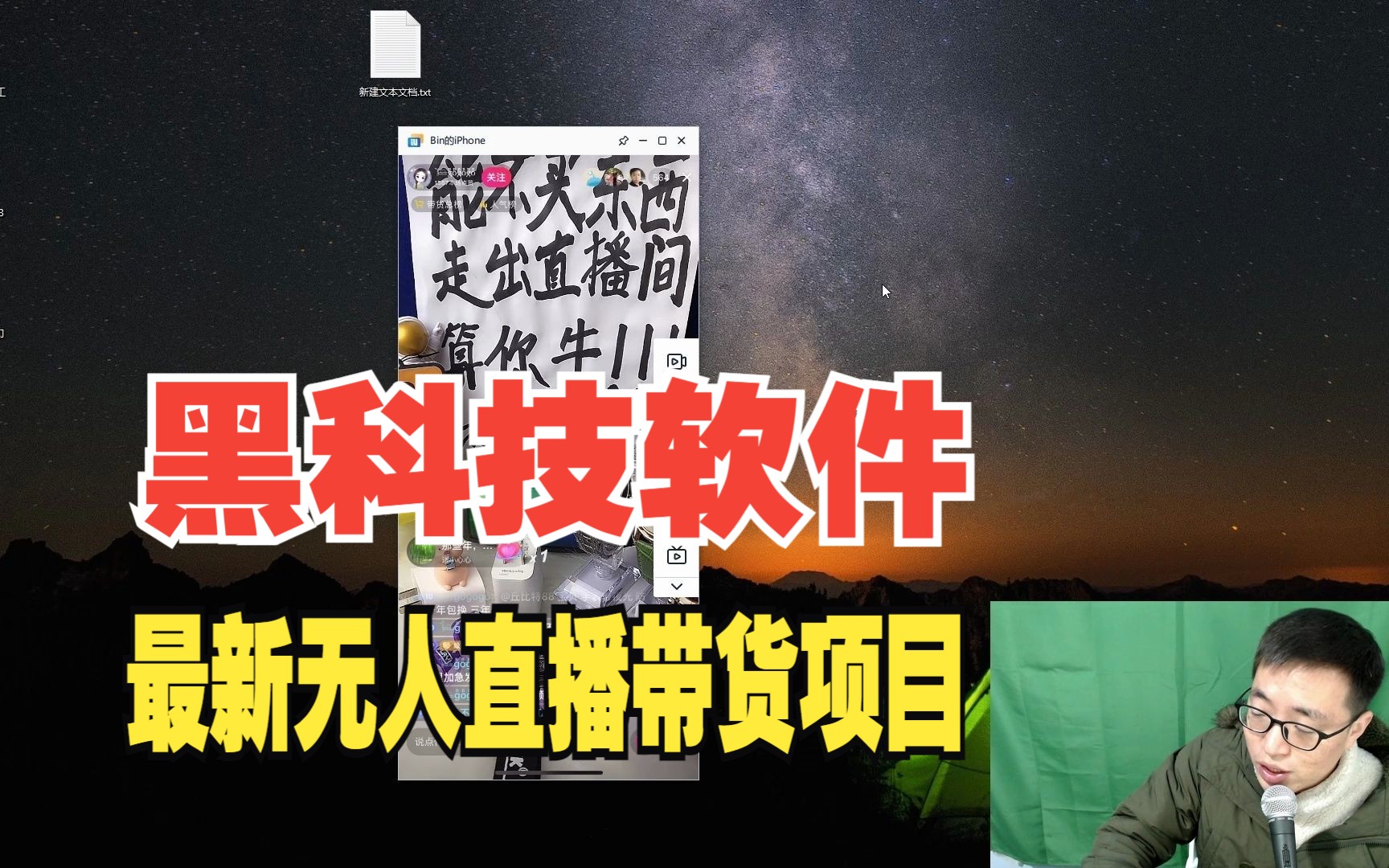 【第4期】最新无人直播黑科技,抖音快手短视频直播神器,直播源和直播间商品实时获取赚钱小项目(全套教程+完美软件)哔哩哔哩bilibili