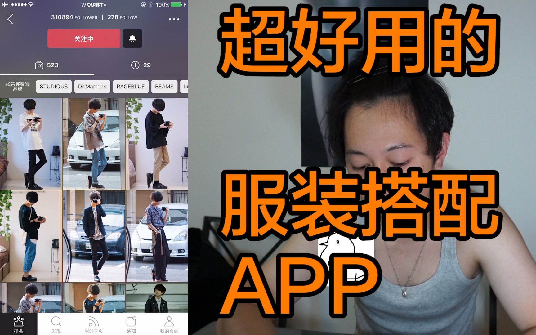 【推荐】一个超级有用的服装搭配APP哔哩哔哩bilibili