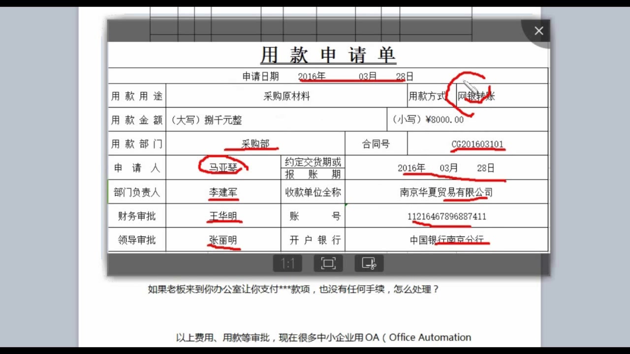 出纳实操业务之四用款审批单和现金存款单哔哩哔哩bilibili