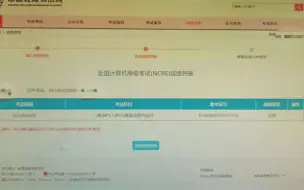 Download Video: 计算机二级查成绩啦！