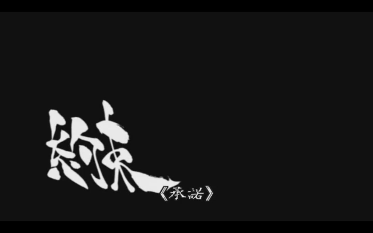 恐怖片怪谈新耳袋电影版承诺