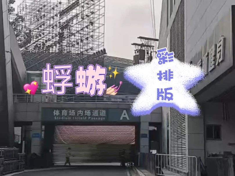 马嘉祺演唱会《蜉蝣》solo彩排版!哔哩哔哩bilibili