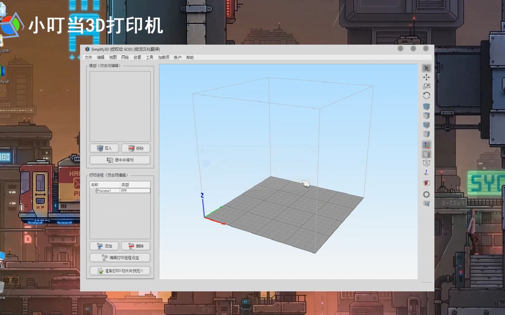 S3D 切片软件教学视频哔哩哔哩bilibili