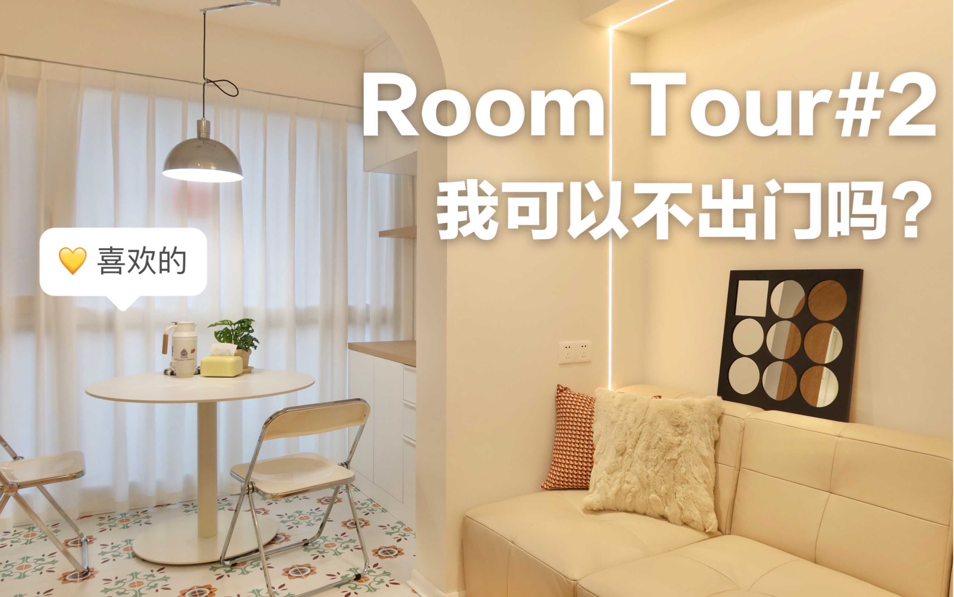 【Roomtour】很宅很宅的人,如何把家打造成最舒服的地方❓哔哩哔哩bilibili