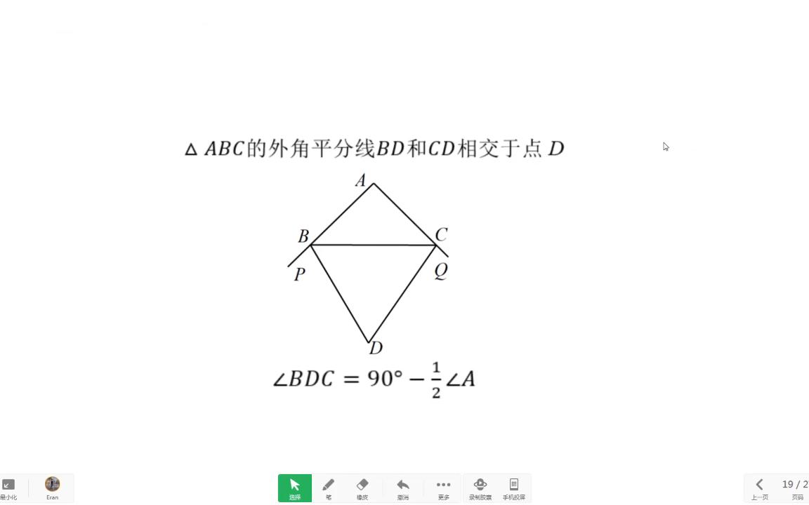 [图]三角形的外角--外平分（音量增大版）