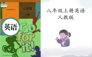 Video herunterladen: 【课堂】八年级上册英语人教版（Go for it）教学视频