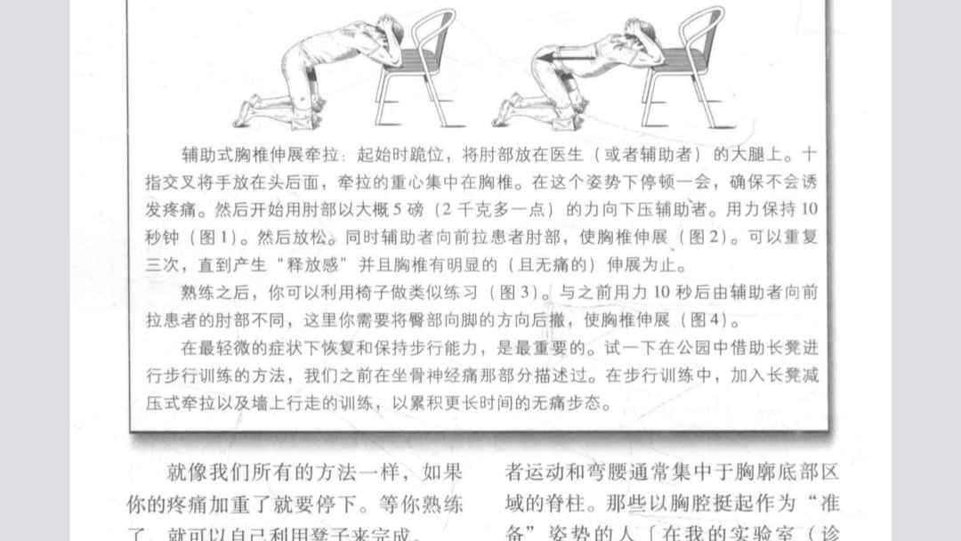 [图]腰背维修师：医生没有告诉你的脊柱保健秘诀 (Back Mechanic the secrets to healthy spine your