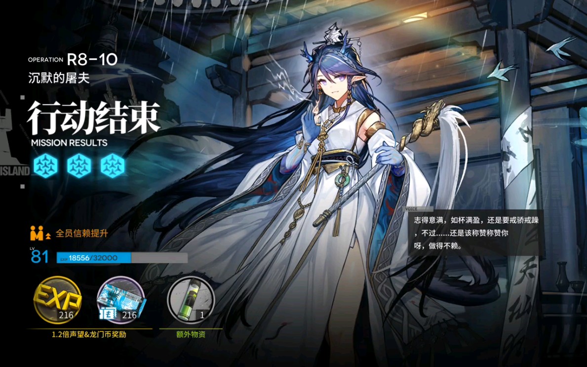 明日方舟r8-10令单核