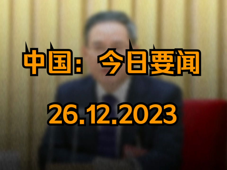 【俄罗斯卫星通讯社】【中国:今日要闻】中国向澜沧江湄公河流域国家提供开发贷款哔哩哔哩bilibili