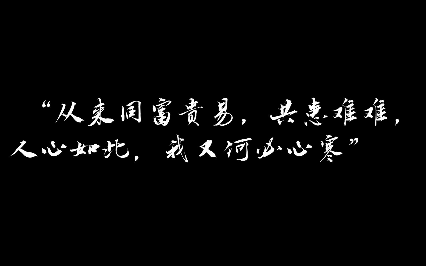 [图]“留得住一时也留不住一世，不如随他去吧”——《甄嬛传》经典语录