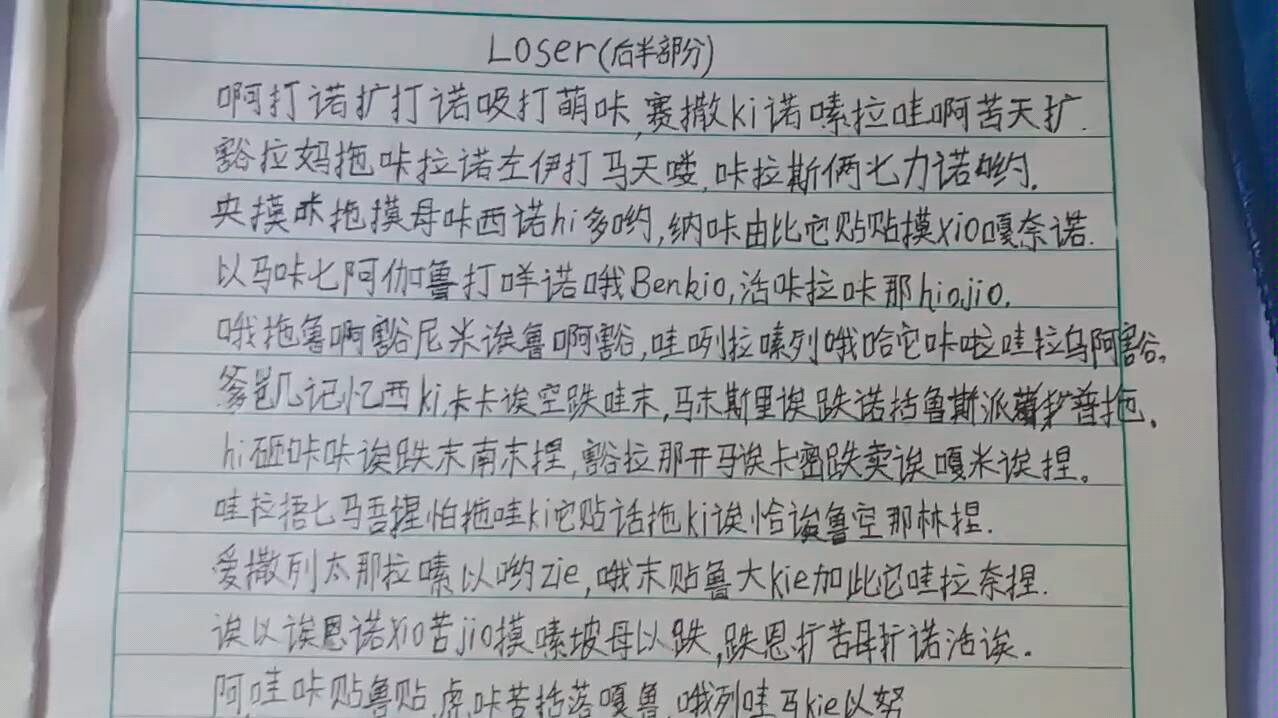 Loser 歌詞