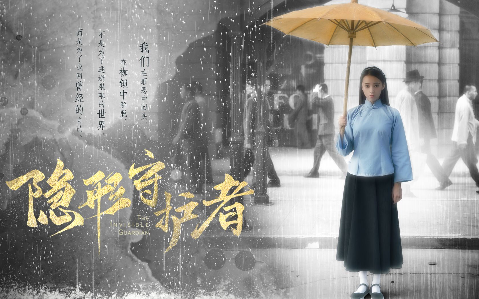 隐形守护者美丽世界美丽的世界正在向我招手