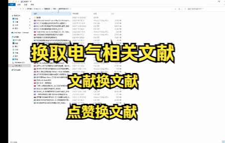 换取电气相关文献(微电网、储能、优化算法、故障定位、光伏)哔哩哔哩bilibili