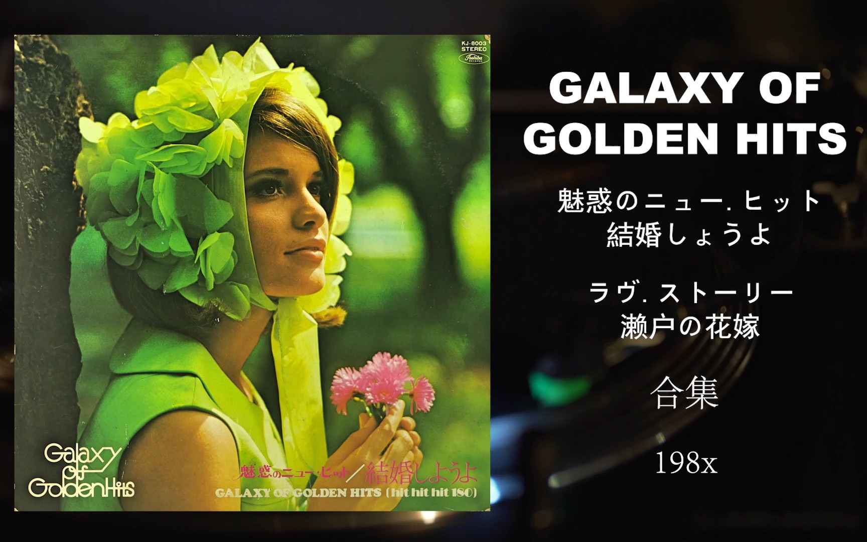 [图]【黑胶试听】合集 - GALAXY OF GOLDEN HITS（198x）