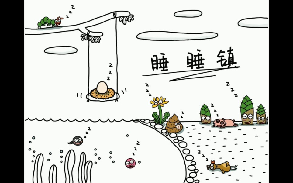 大班语言公开课《睡睡镇》教案和ppt