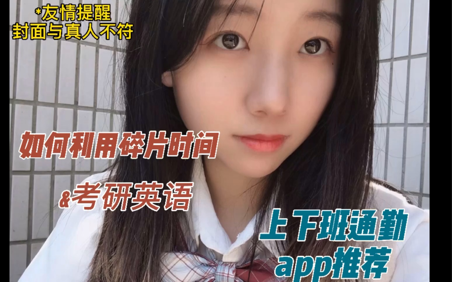 如何利用碎片时间学习英语|上下班通勤app推荐哔哩哔哩bilibili