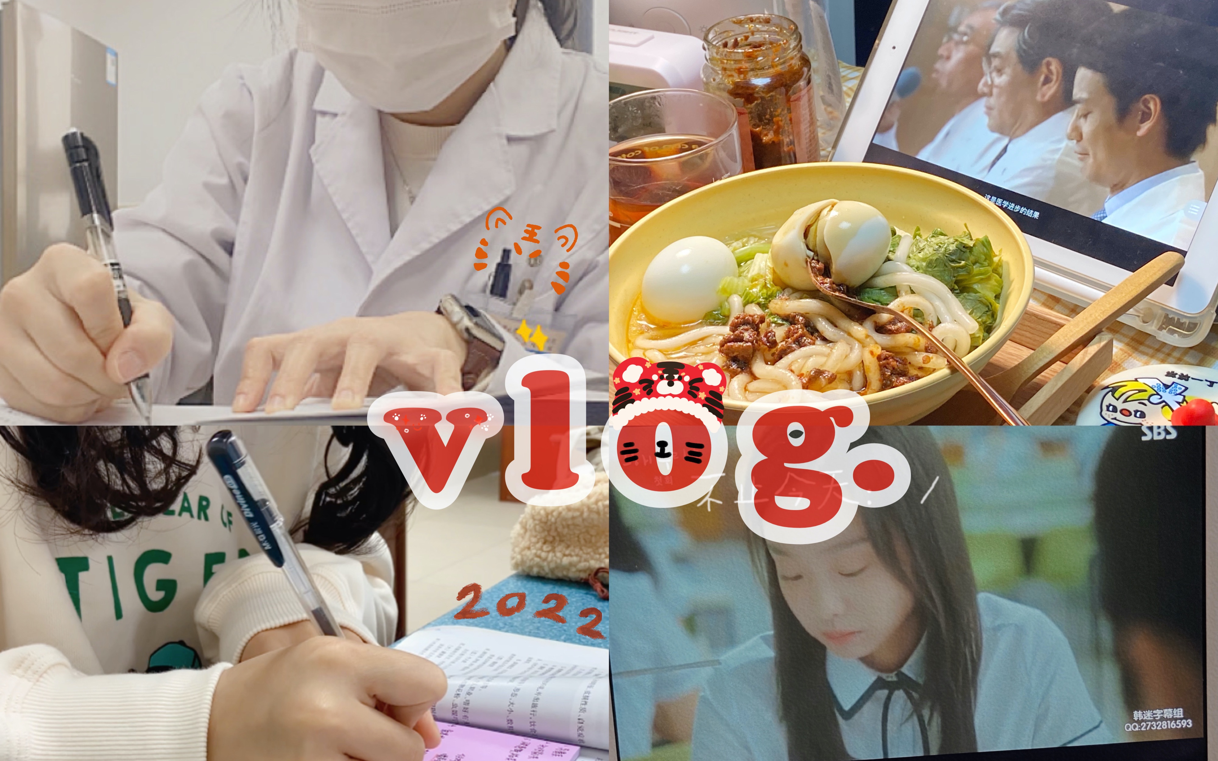 实习vlog|春节前的上班日常|沉浸式体验医院饭堂|考研后的日常|听播客|追剧|坚持运动|独居生活|医学生哔哩哔哩bilibili