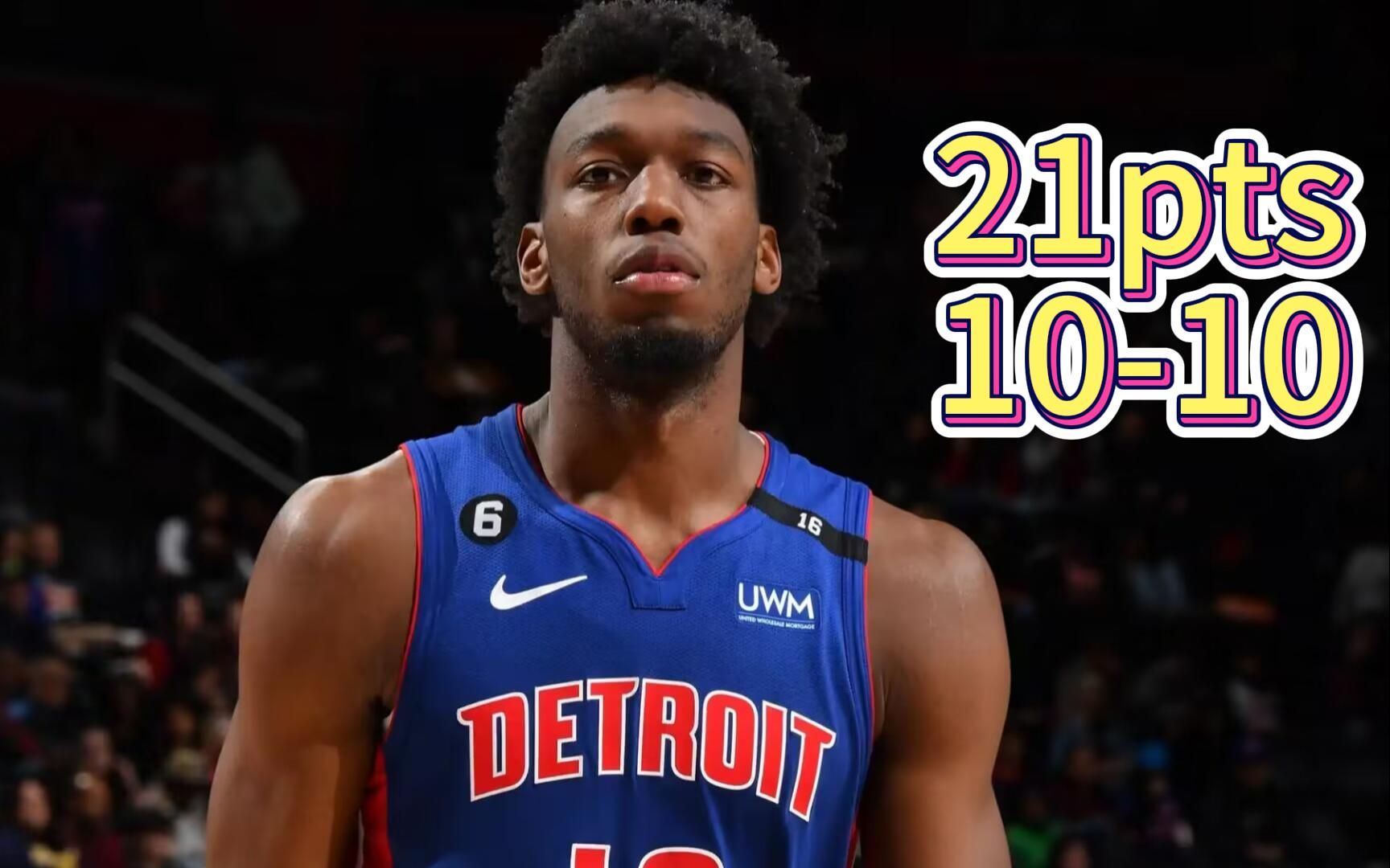 詹姆斯怀斯曼空接机器 单场10中10 21分集锦