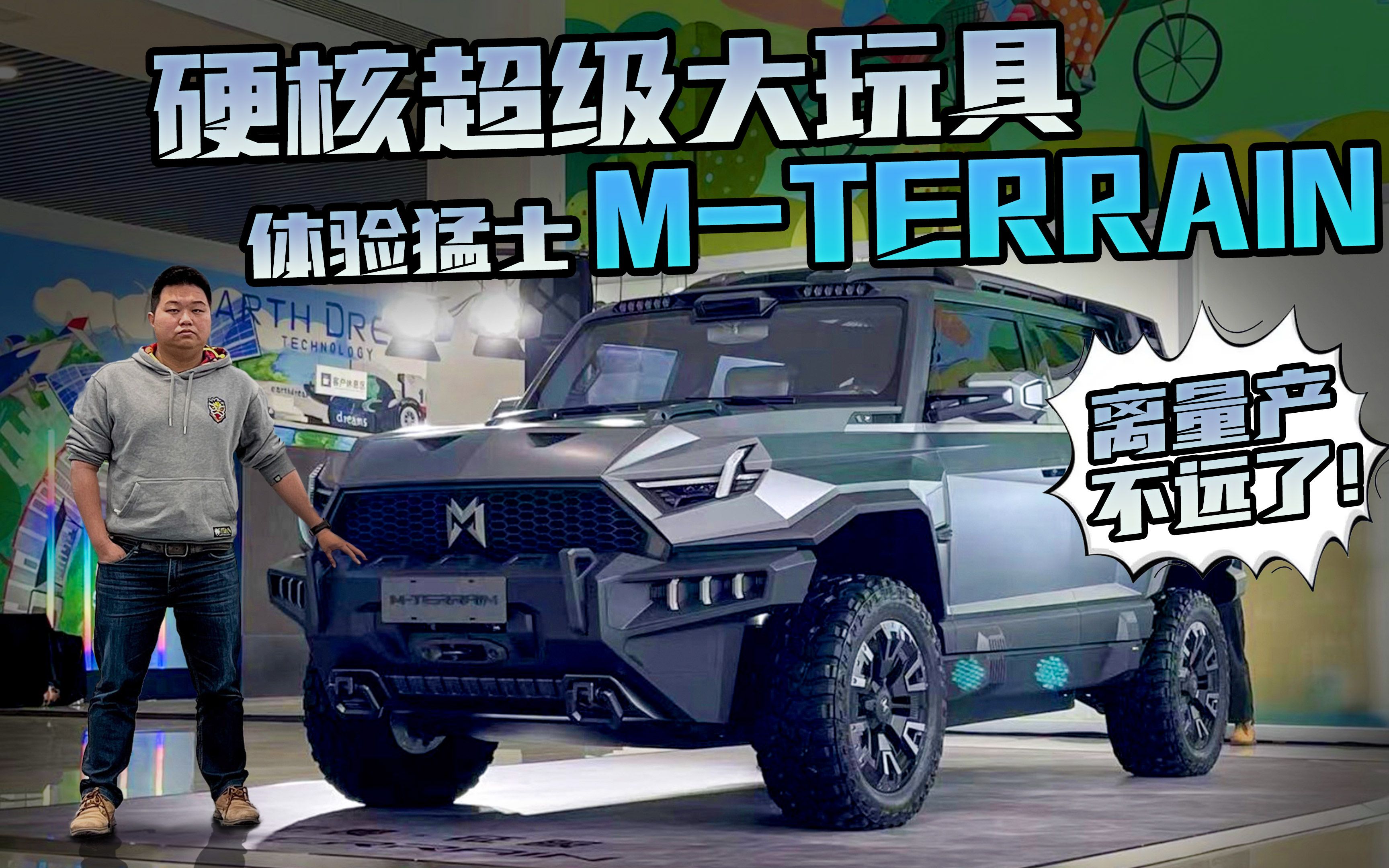 硬核超级大玩具,体验猛士m-terrain,离量产不远了!