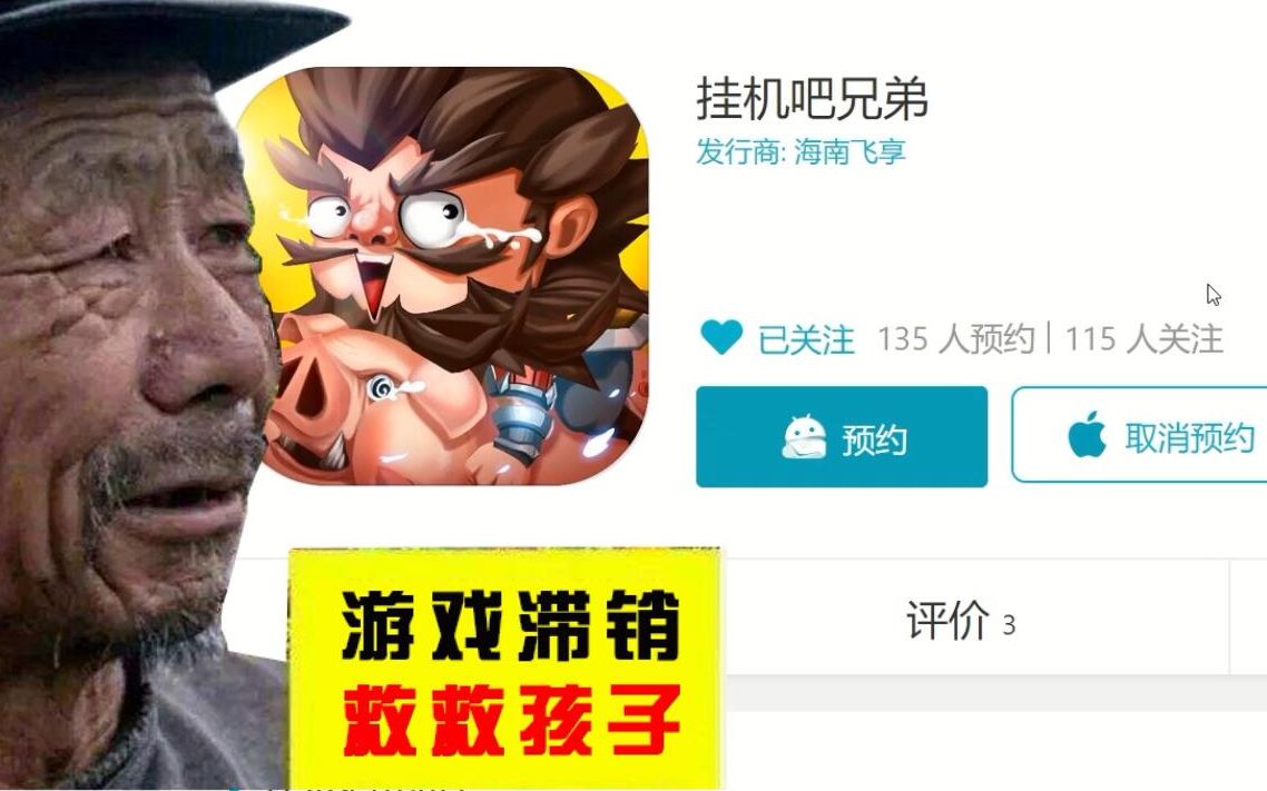 《挂机吧兄弟》宣传PV哔哩哔哩bilibili