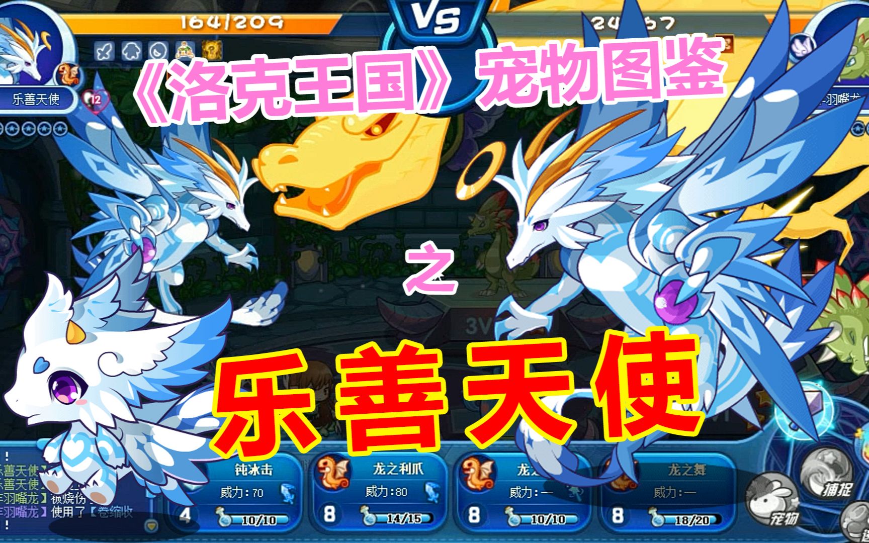 活动作品洛克王国宠物图鉴乐善宝宝乐善天使