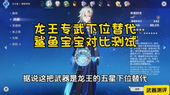 Download Video: 龙王专武下位替代武器伤害对比