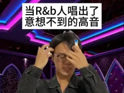 Download Video: 当R&B人唱出了意想不到的高音