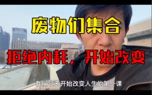 Скачать видео: 《改变人生命运》第一课！