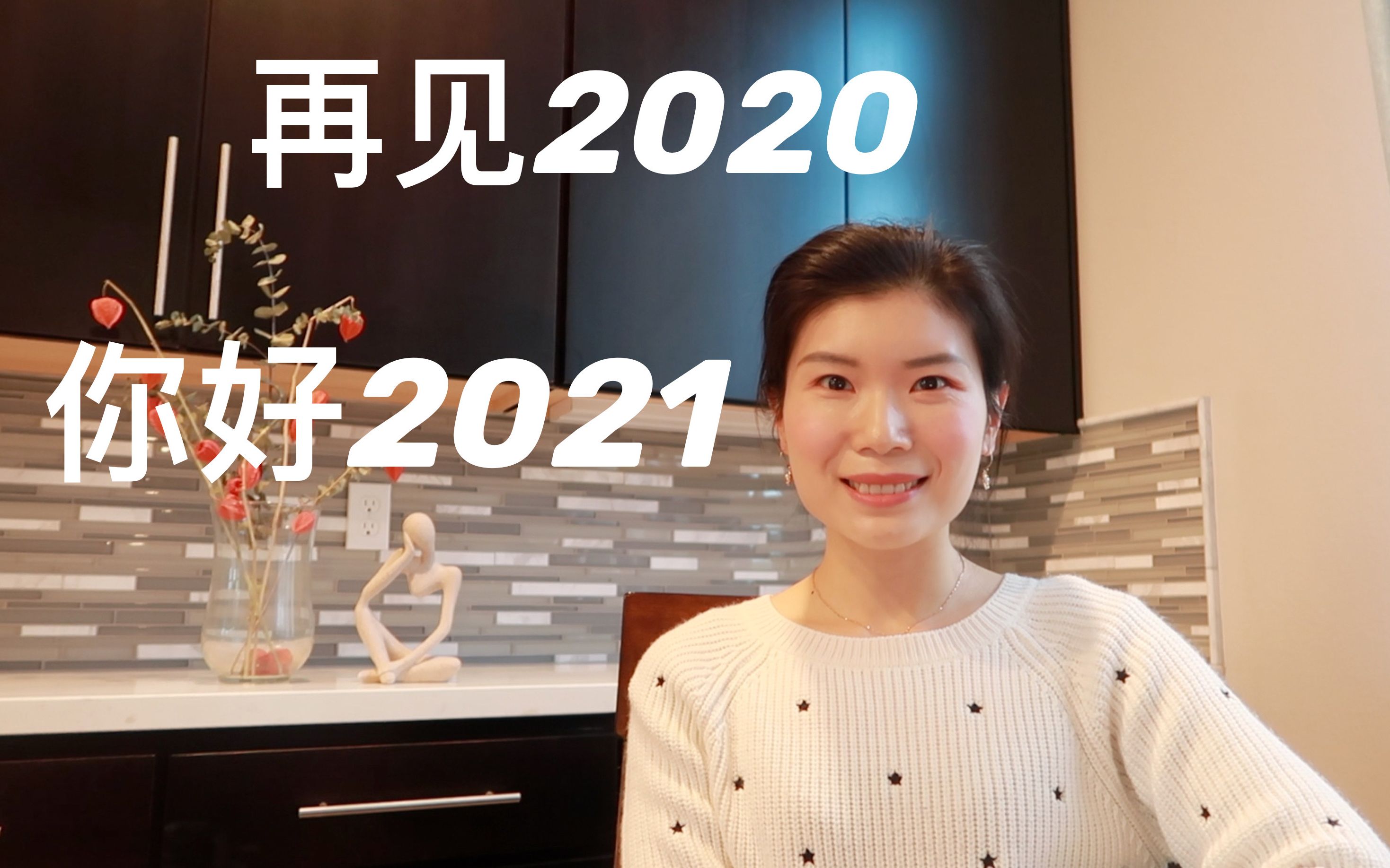 【年度计划】如何制定新年计划𐟓 | 原则和步骤 | 2020年终总结 | 2021年度计划 | New Year's Resolution 2021哔哩哔哩bilibili