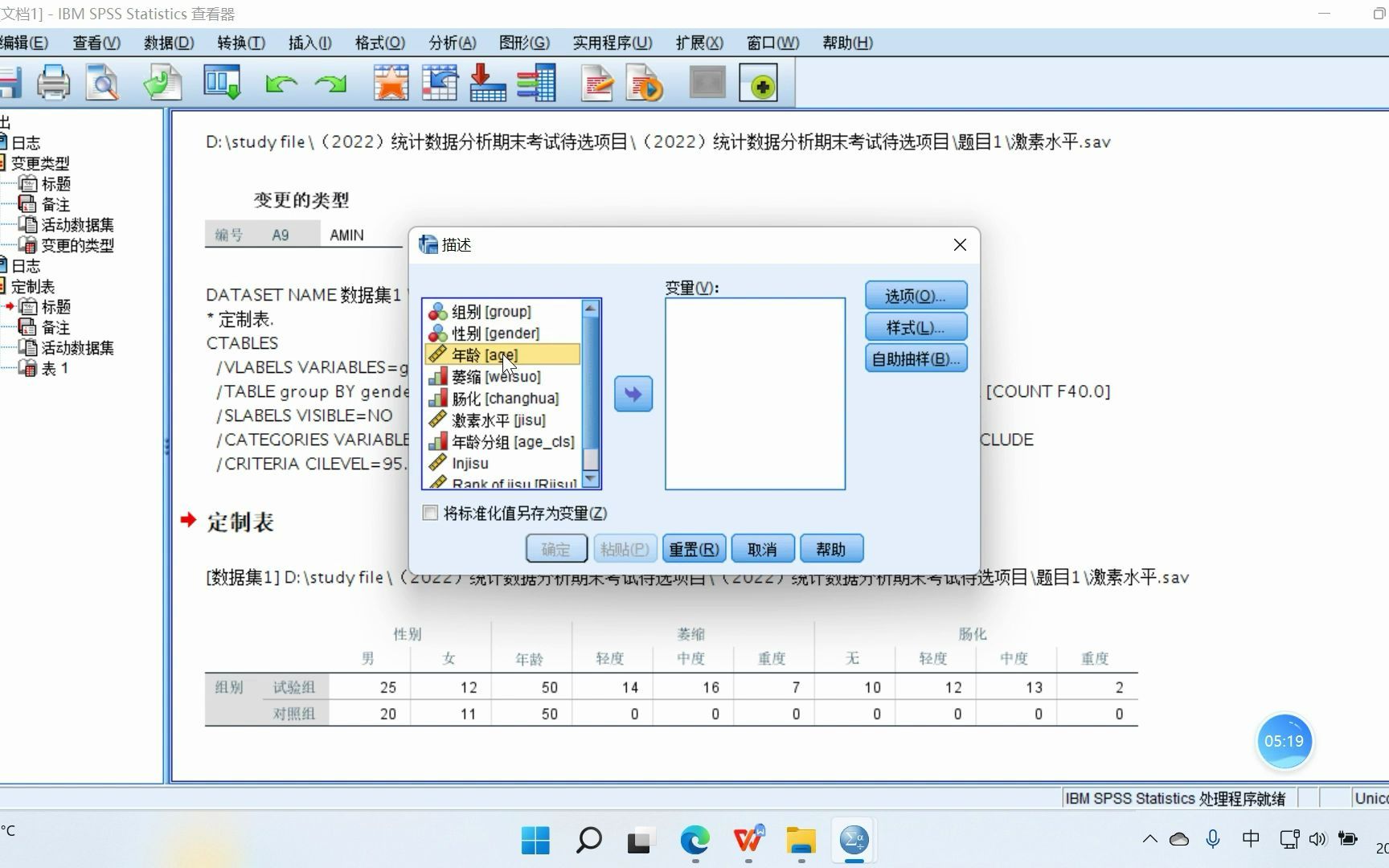 SPSS偏态分布的激素水平影响因素案例分析哔哩哔哩bilibili