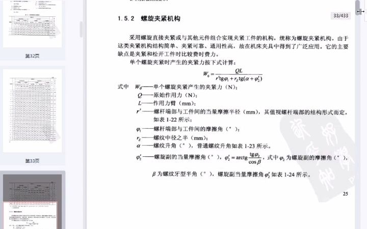 [图]今天给大家分享的是三维图库手册与机床夹具