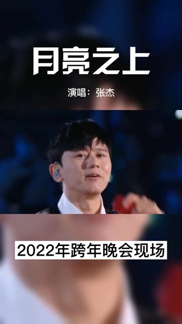 张杰跨年演唱会2022图片