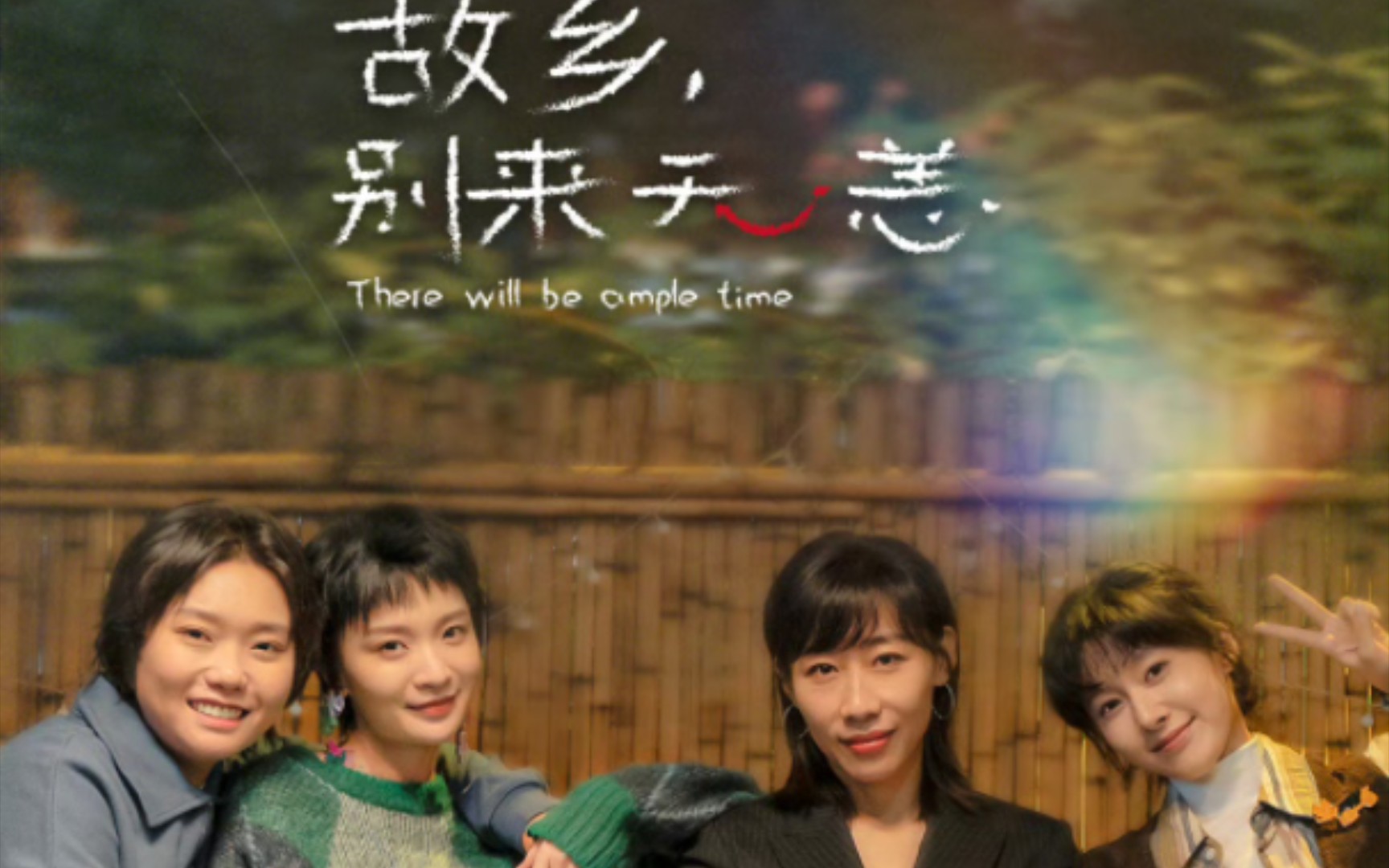 【故乡,别来无恙】这周末怒刷20集,好看到根本停不下来!