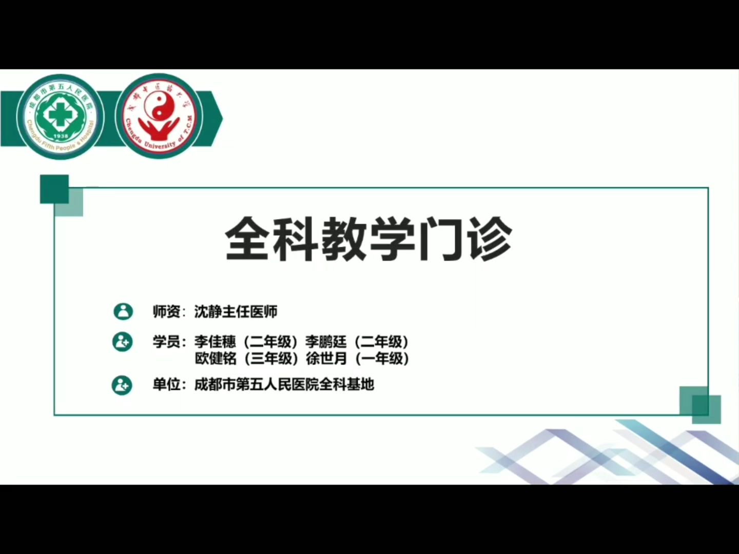 全科教学教学门诊(成都市第五人民医院)哔哩哔哩bilibili