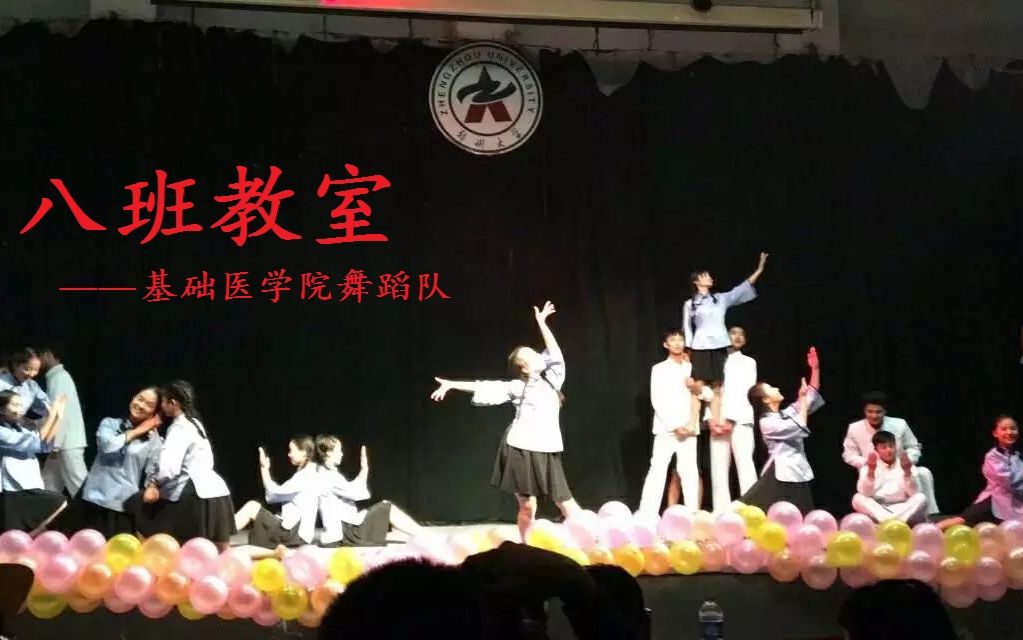 [图]【小笼包】八班教室——医学院的小宝贝们最棒啦。问up主在哪？最前面领舞的那个最低最胖的就是~~（捂脸）