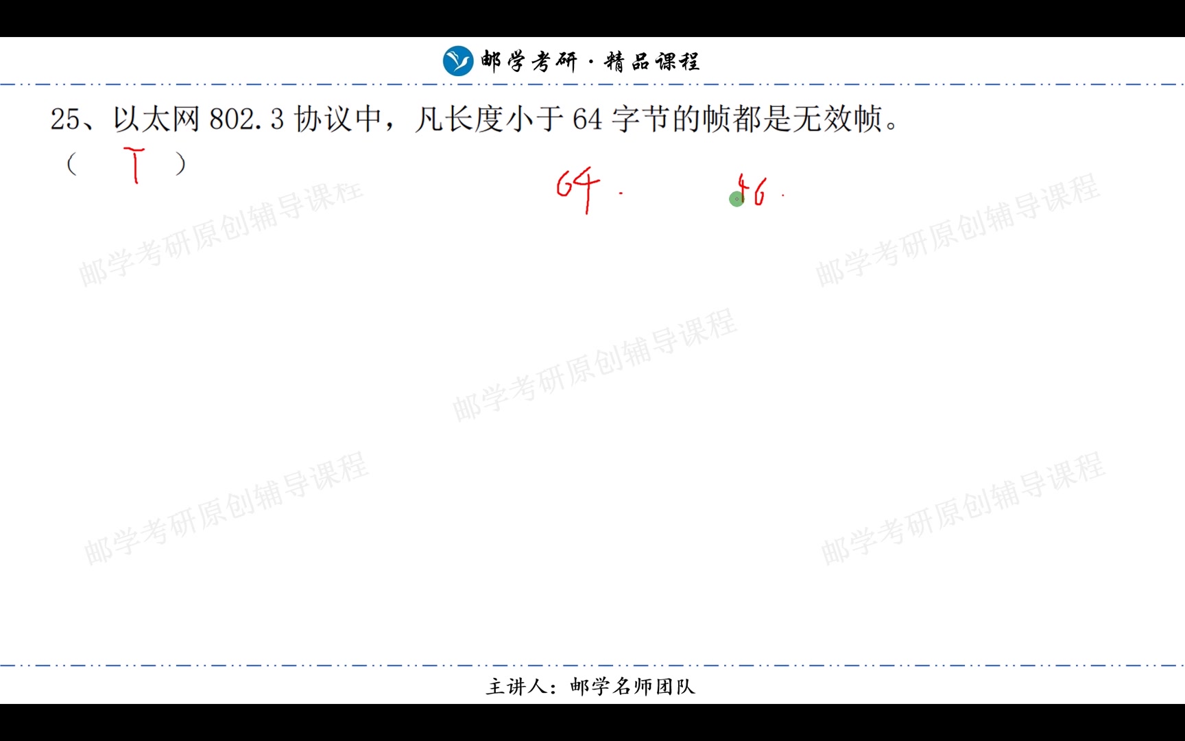 重庆邮电大学803计算机网络 重邮计网803 2020年真题判断题详细解析哔哩哔哩bilibili