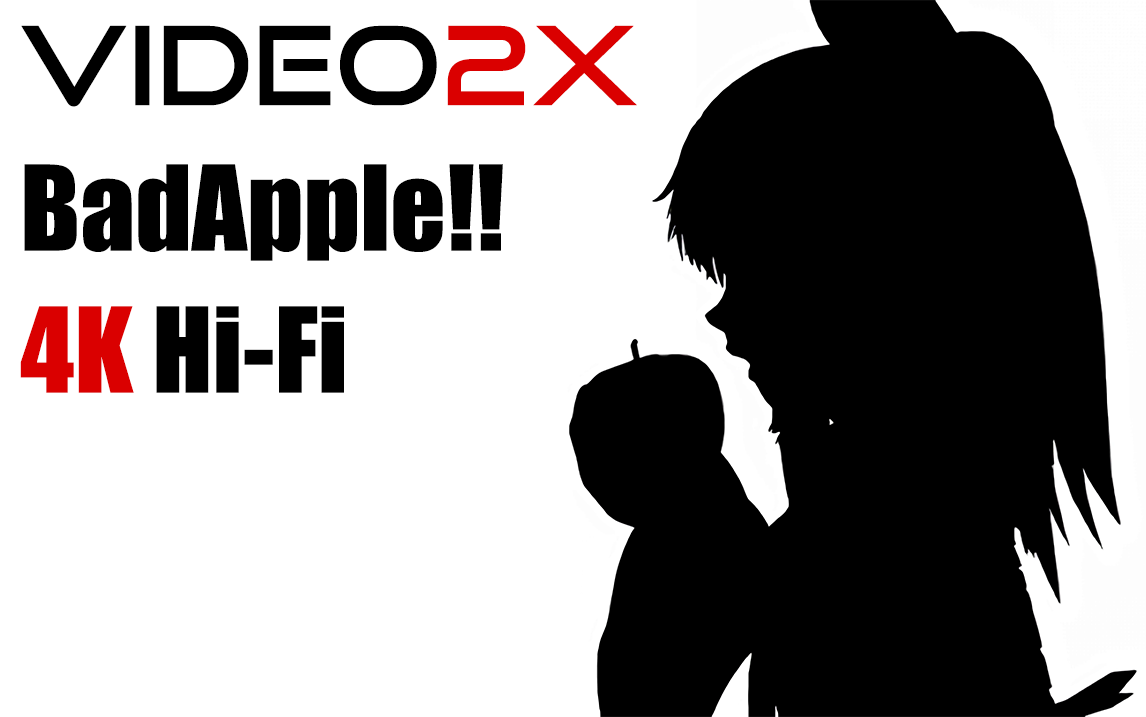 烂苹果 bad apple! video2x 4k flac 高保真音源(附原文件)