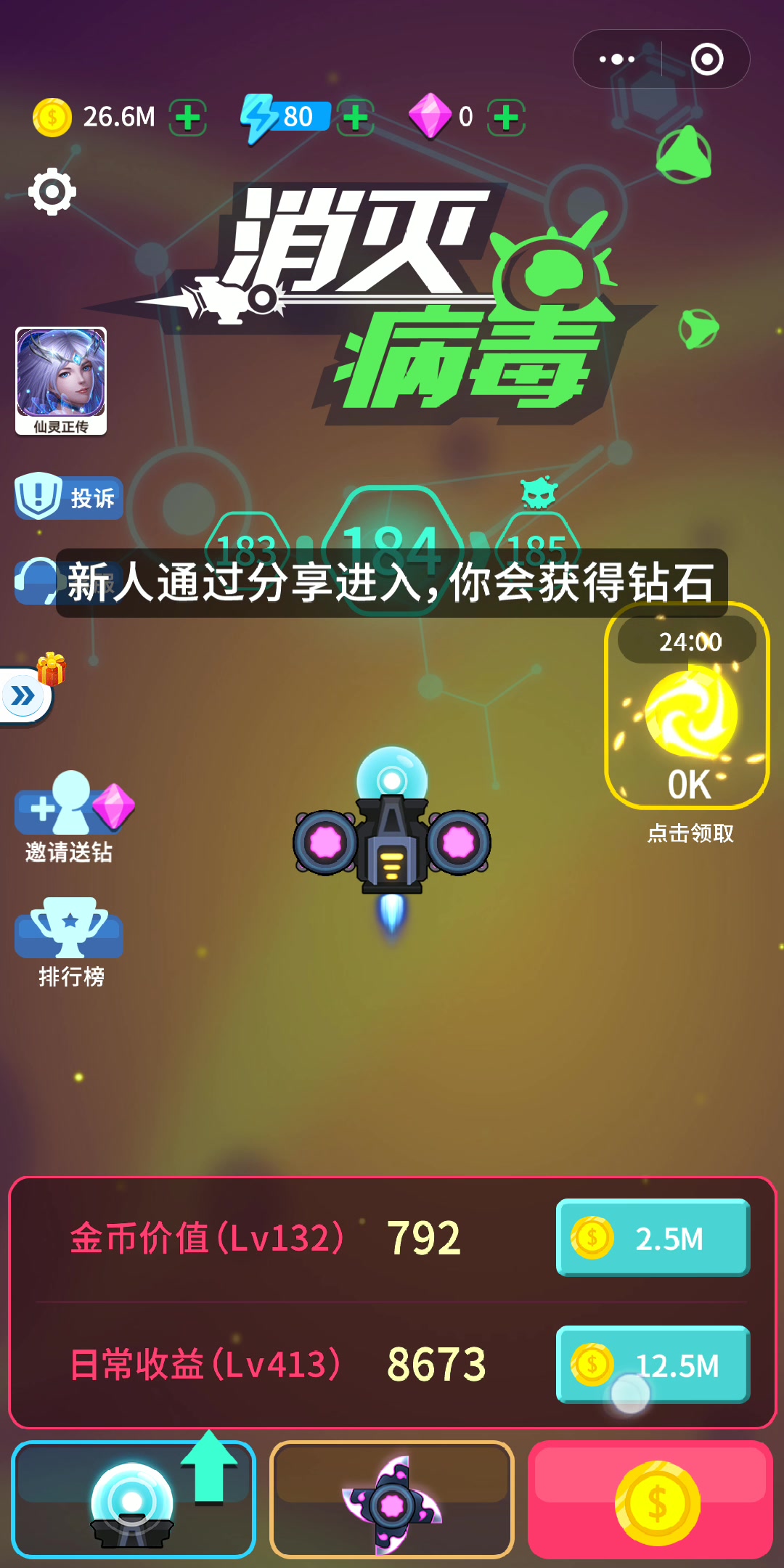 微信小游戏【消灭病毒】无限刷钱bug 3.7亲测可用哔哩哔哩bilibili